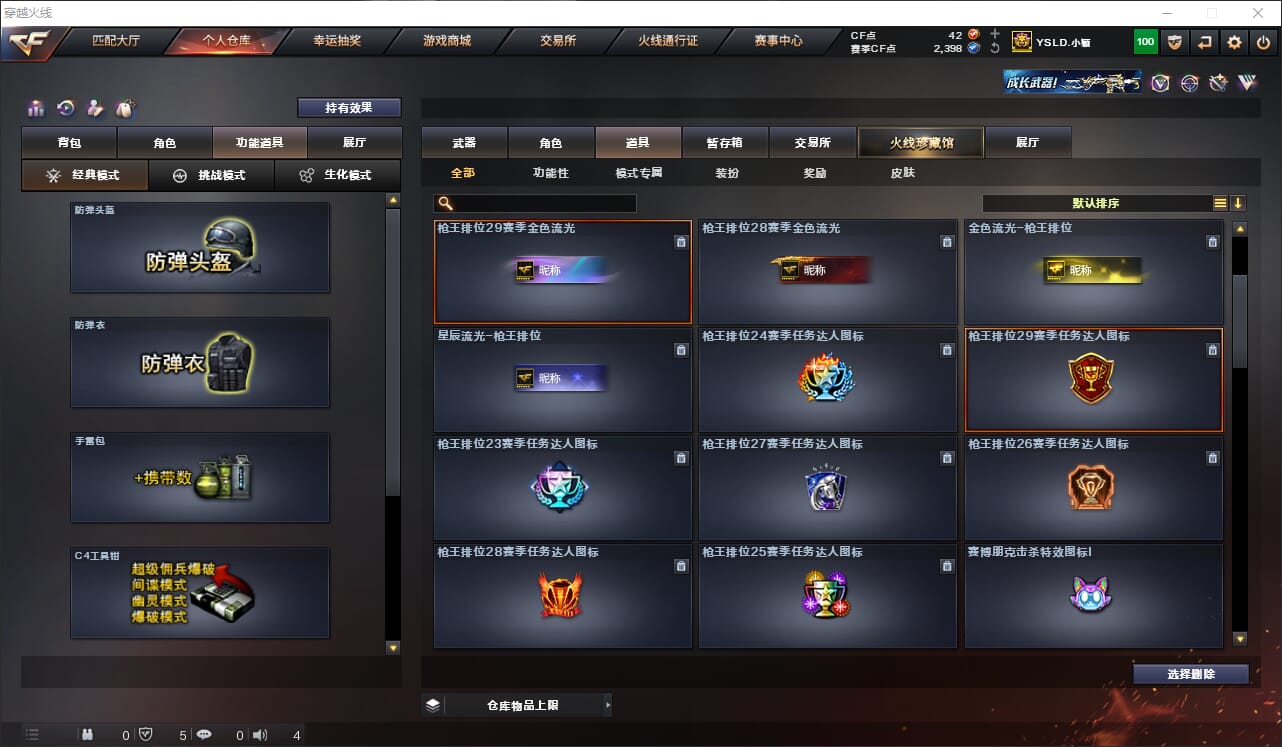 CFQM318088穿越火线账号详情图22 CFQM318088穿越火线账号详情图22