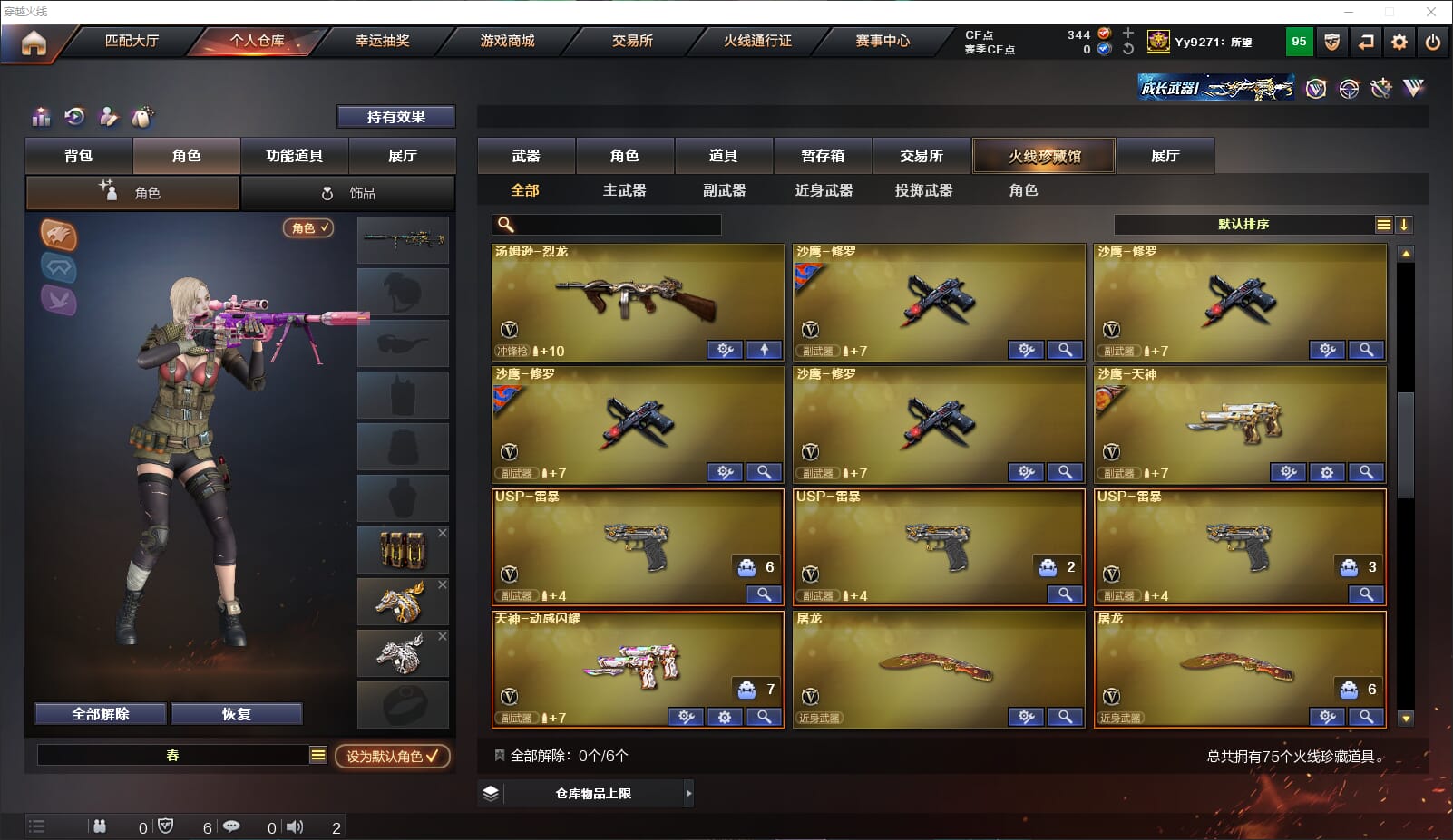 CFQM318094穿越火线账号详情图3 CFQM318094穿越火线账号详情图3