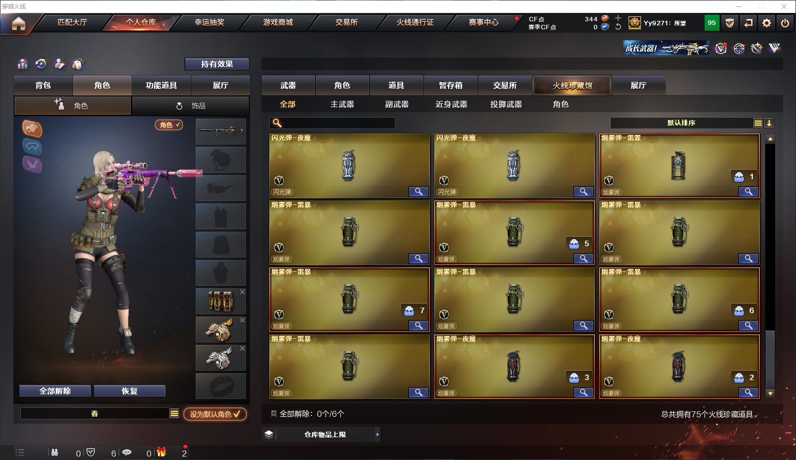 CFQM318094穿越火线账号详情图8 CFQM318094穿越火线账号详情图8