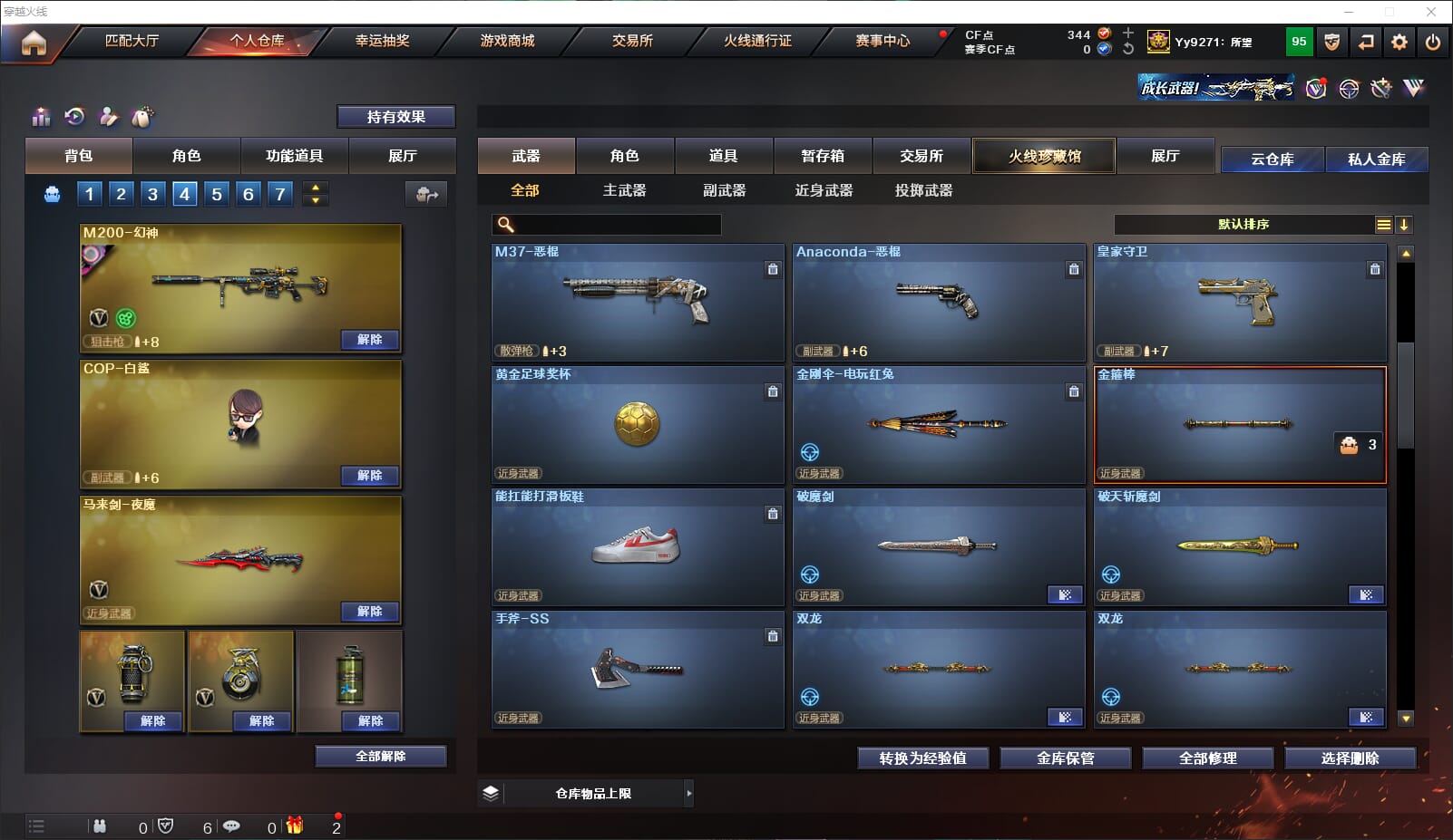 CFQM318094穿越火线账号详情图18 CFQM318094穿越火线账号详情图18