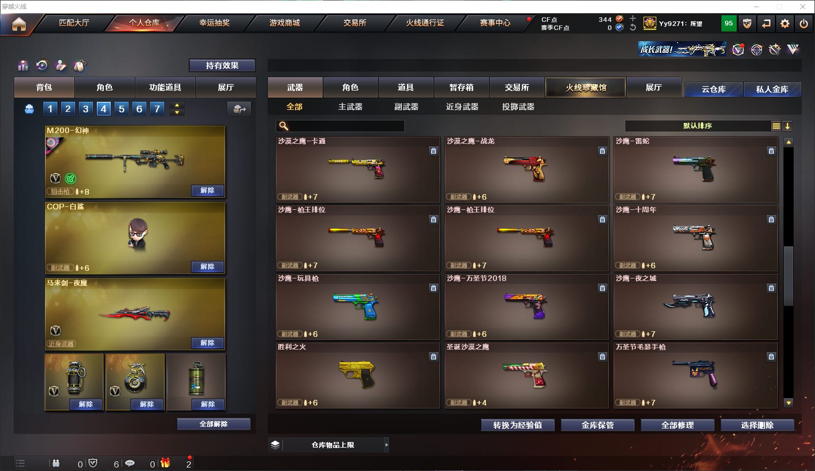 CFQM318094穿越火线账号详情图23 CFQM318094穿越火线账号详情图23