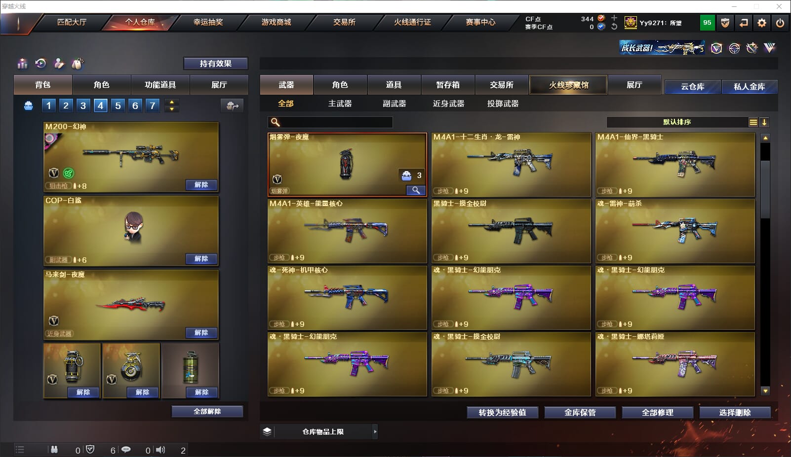 CFQM318094穿越火线账号详情图9 CFQM318094穿越火线账号详情图9