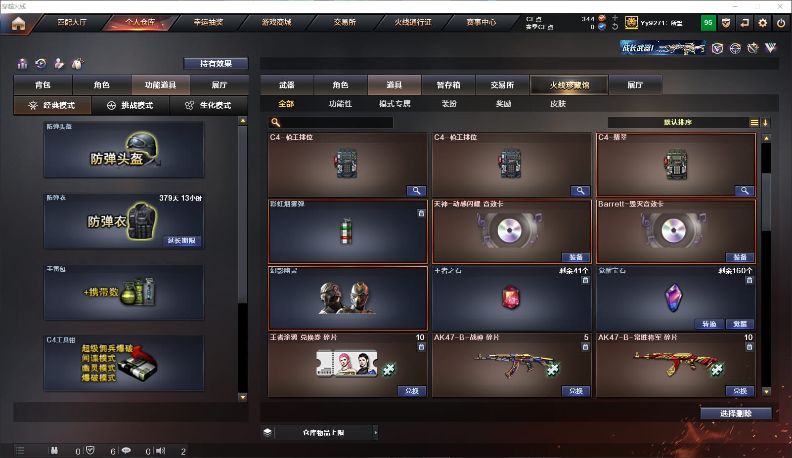 CFQM318094穿越火线账号详情图34 CFQM318094穿越火线账号详情图34