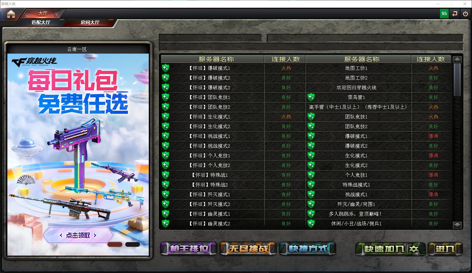 CFQM318094穿越火线账号详情图42 CFQM318094穿越火线账号详情图42