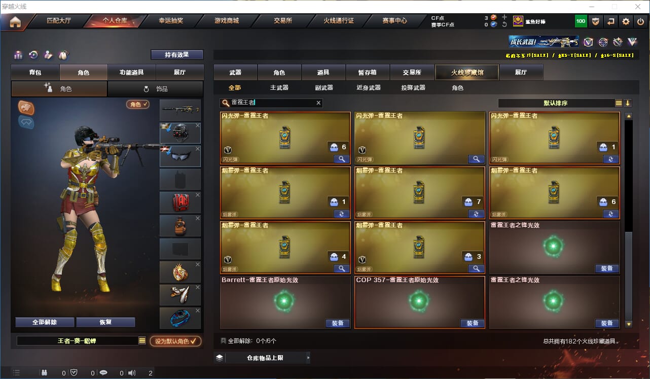 CFQM318096穿越火线账号详情图19 CFQM318096穿越火线账号详情图19