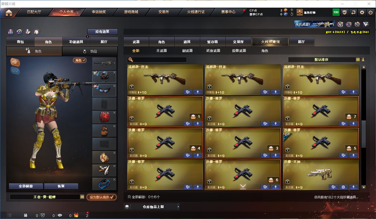 CFQM318096穿越火线账号详情图10 CFQM318096穿越火线账号详情图10