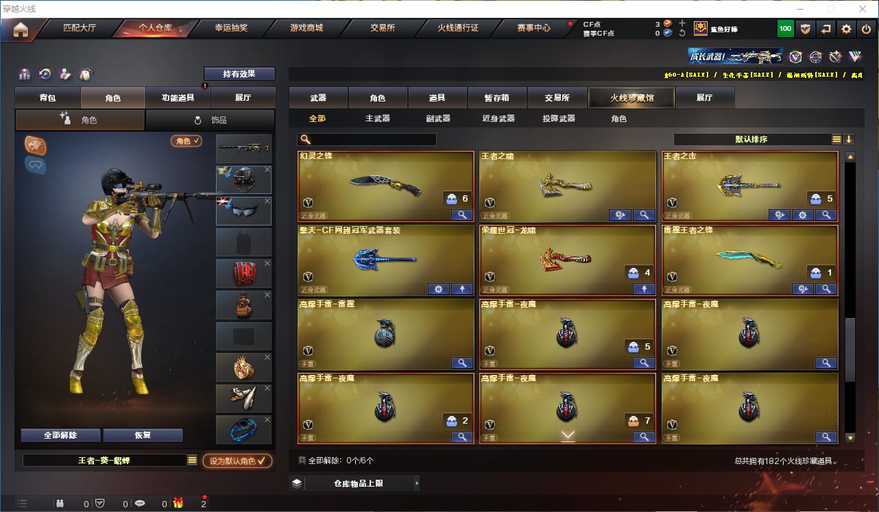 CFQM318096穿越火线账号详情图11 CFQM318096穿越火线账号详情图11