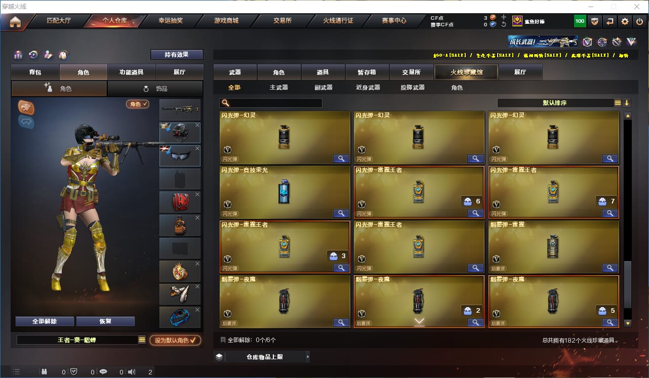 CFQM318096穿越火线账号详情图14 CFQM318096穿越火线账号详情图14