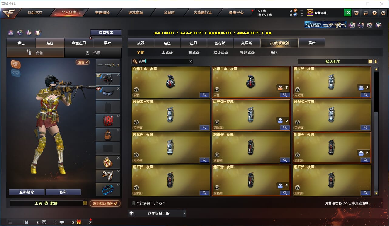 CFQM318096穿越火线账号详情图17 CFQM318096穿越火线账号详情图17