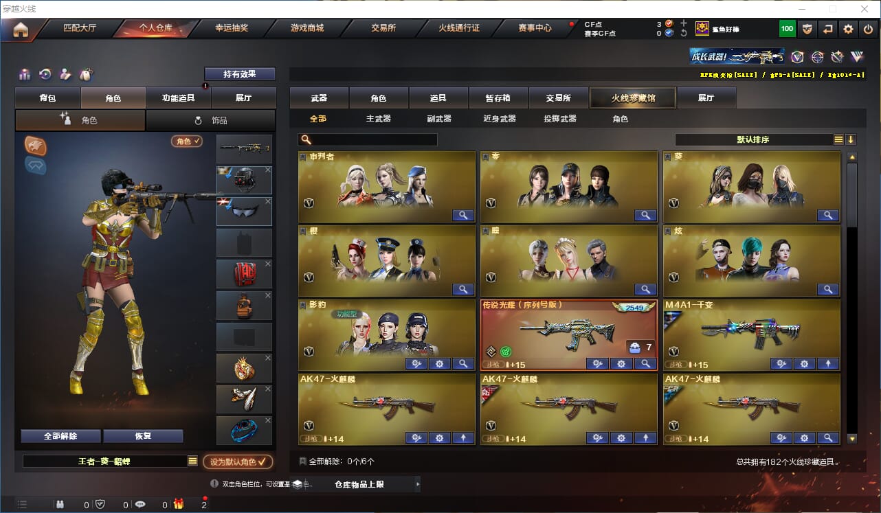 CFQM318096穿越火线账号详情图2 CFQM318096穿越火线账号详情图2