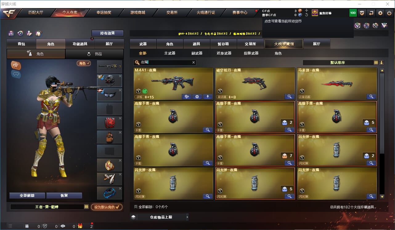 CFQM318096穿越火线账号详情图16 CFQM318096穿越火线账号详情图16