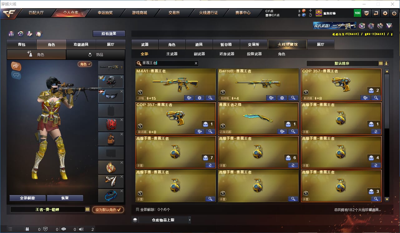 CFQM318096穿越火线账号详情图18 CFQM318096穿越火线账号详情图18