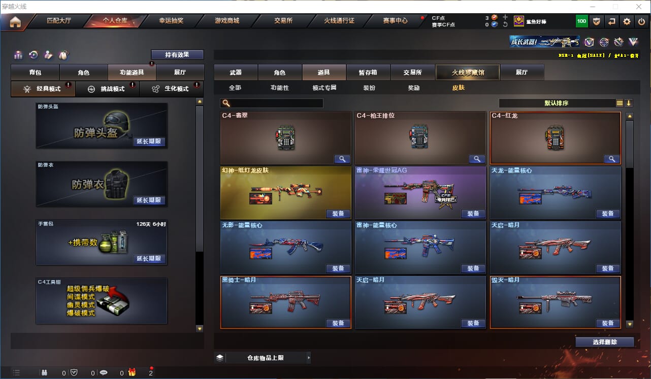 CFQM318096穿越火线账号详情图40 CFQM318096穿越火线账号详情图40
