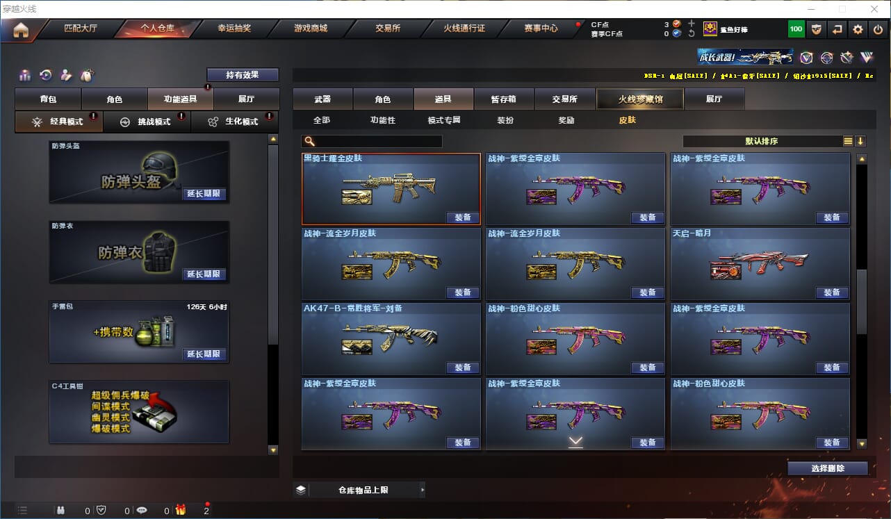 CFQM318096穿越火线账号详情图42 CFQM318096穿越火线账号详情图42