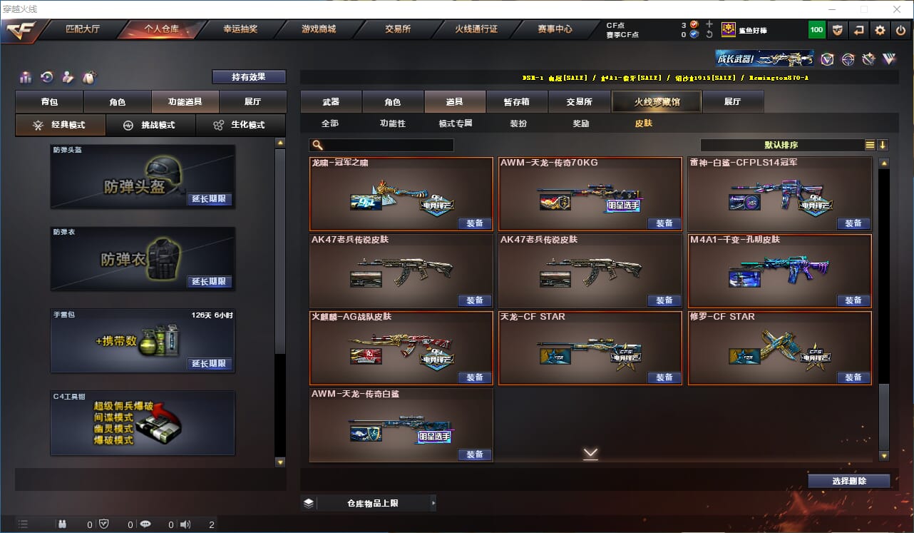 CFQM318096穿越火线账号详情图44 CFQM318096穿越火线账号详情图44