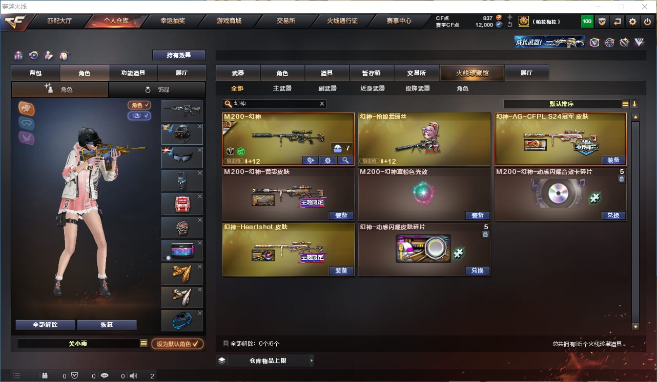 CFQM318101穿越火线账号详情图8 CFQM318101穿越火线账号详情图8