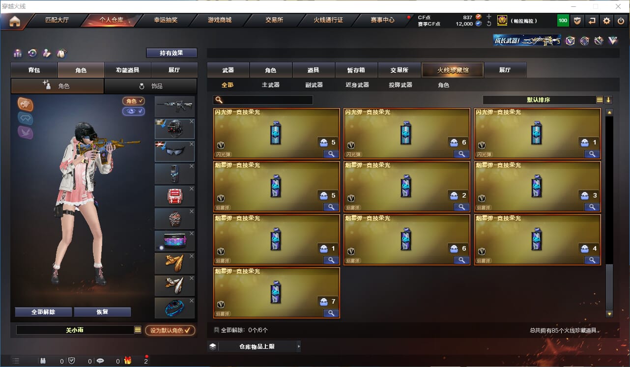 CFQM318101穿越火线账号详情图9 CFQM318101穿越火线账号详情图9