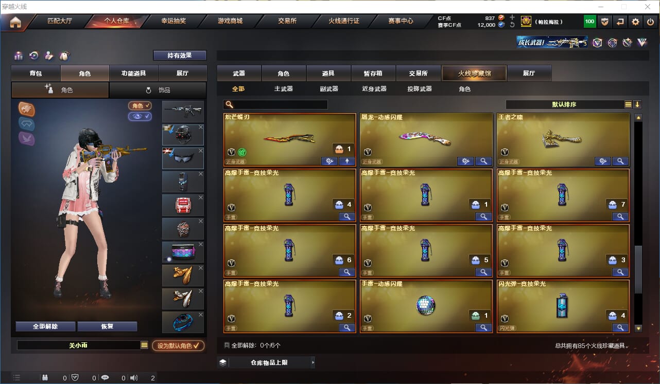 CFQM318101穿越火线账号详情图7 CFQM318101穿越火线账号详情图7