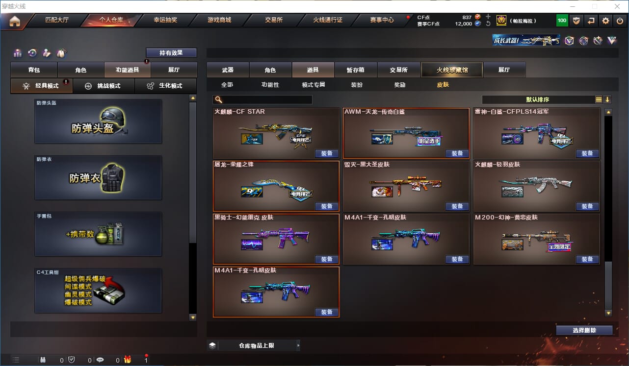 CFQM318101穿越火线账号详情图37 CFQM318101穿越火线账号详情图37