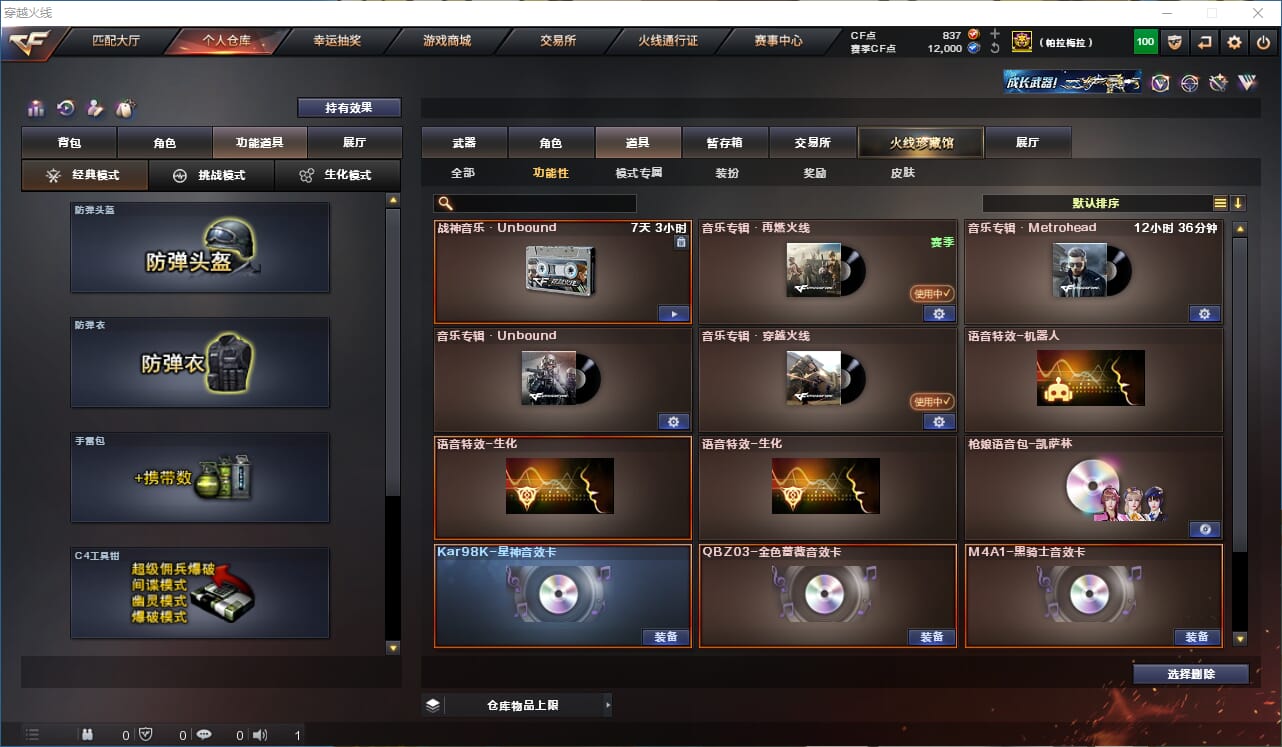 CFQM318101穿越火线账号详情图32 CFQM318101穿越火线账号详情图32