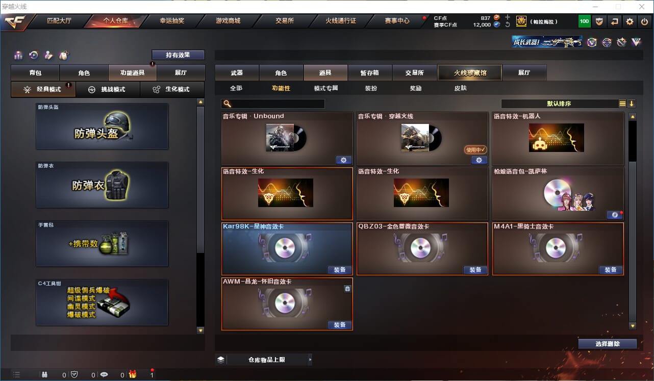 CFQM318101穿越火线账号详情图34 CFQM318101穿越火线账号详情图34