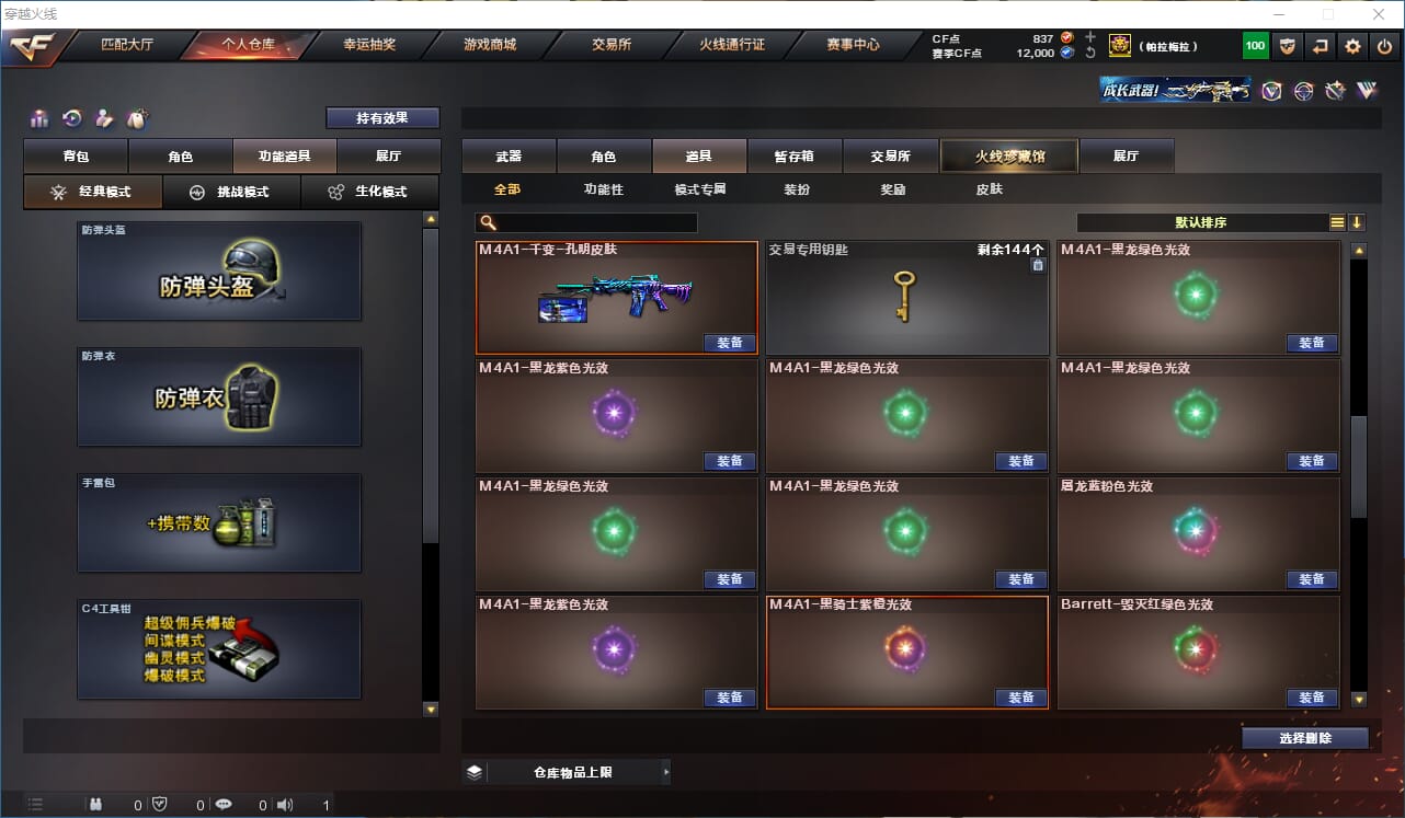 CFQM318101穿越火线账号详情图39 CFQM318101穿越火线账号详情图39