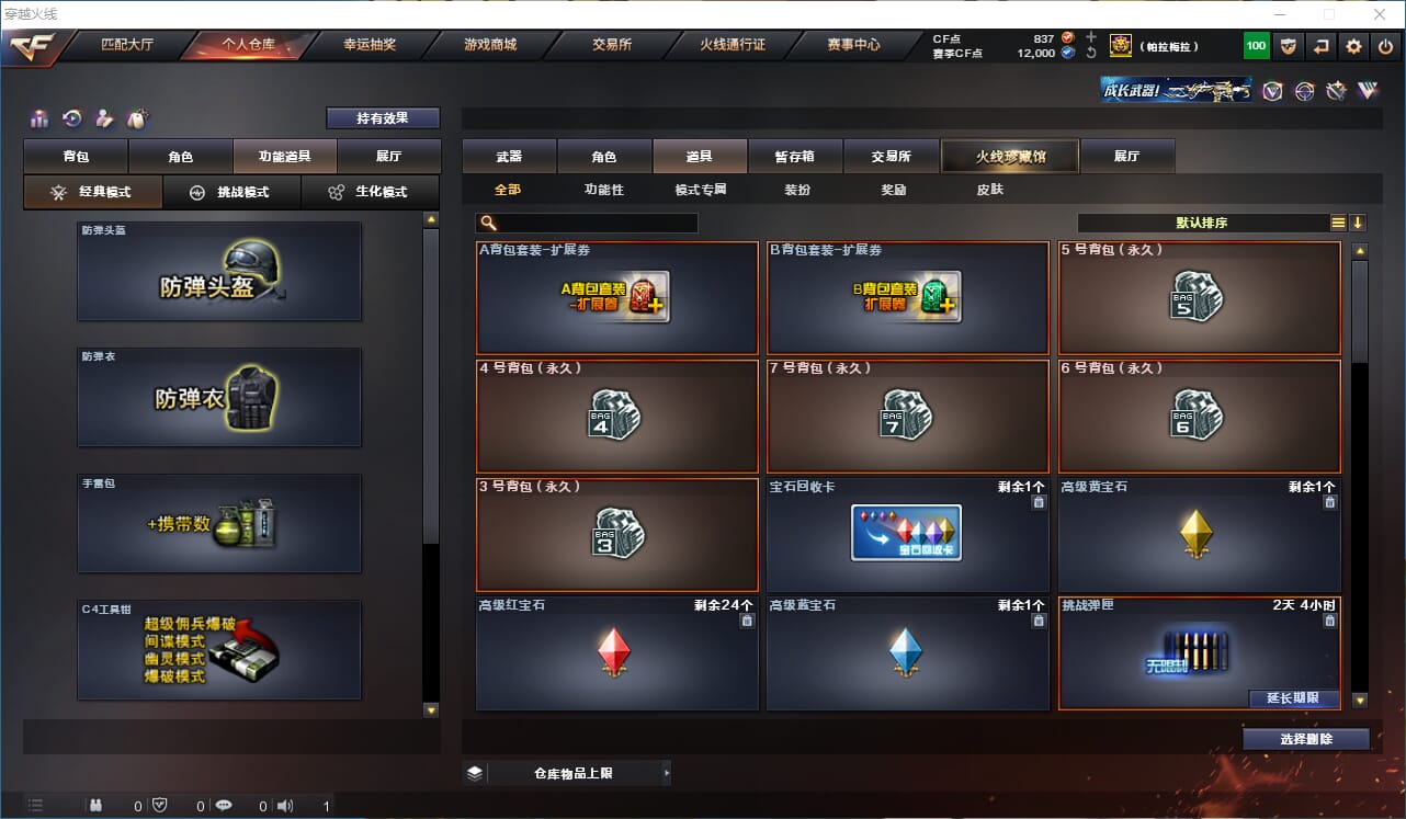 CFQM318101穿越火线账号详情图47 CFQM318101穿越火线账号详情图47