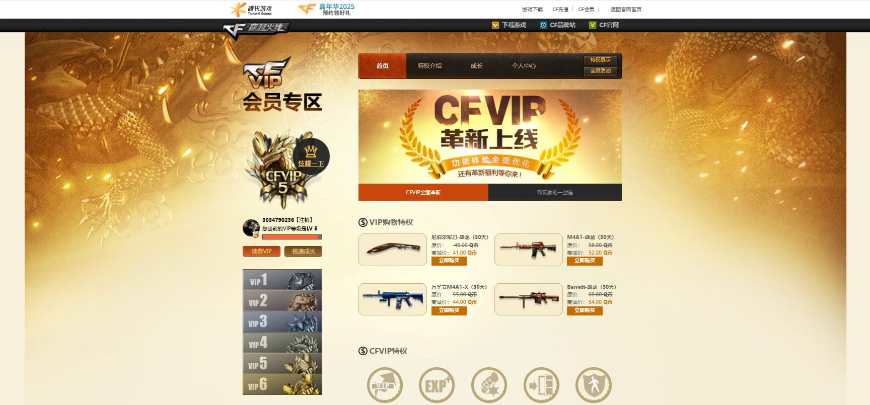 CFQM318101穿越火线账号详情图49 CFQM318101穿越火线账号详情图49