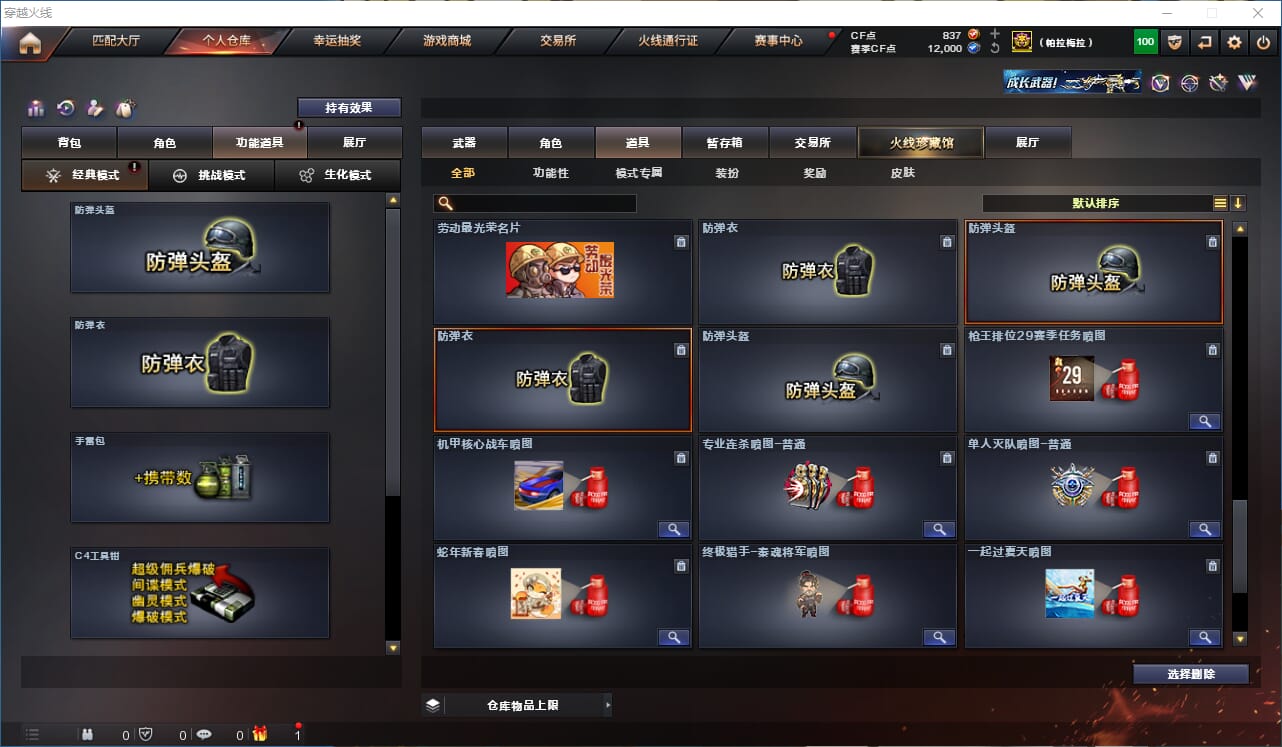 CFQM318101穿越火线账号详情图43 CFQM318101穿越火线账号详情图43