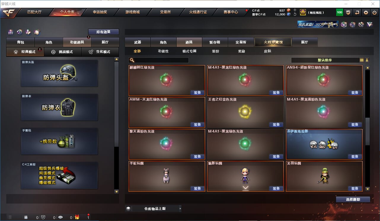 CFQM318101穿越火线账号详情图41 CFQM318101穿越火线账号详情图41