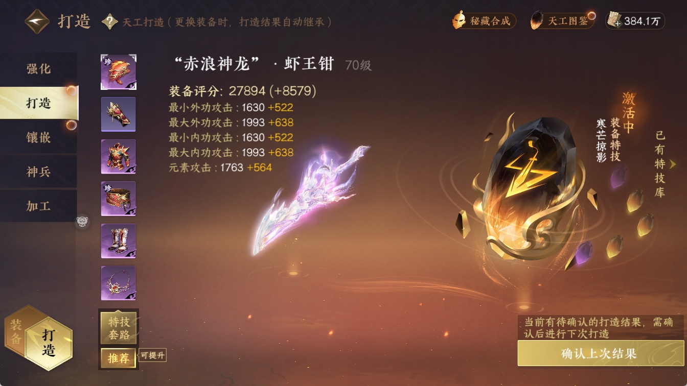 NSHXL316312逆水寒手游账号详情图21 NSHXL316312逆水寒手游账号详情图21