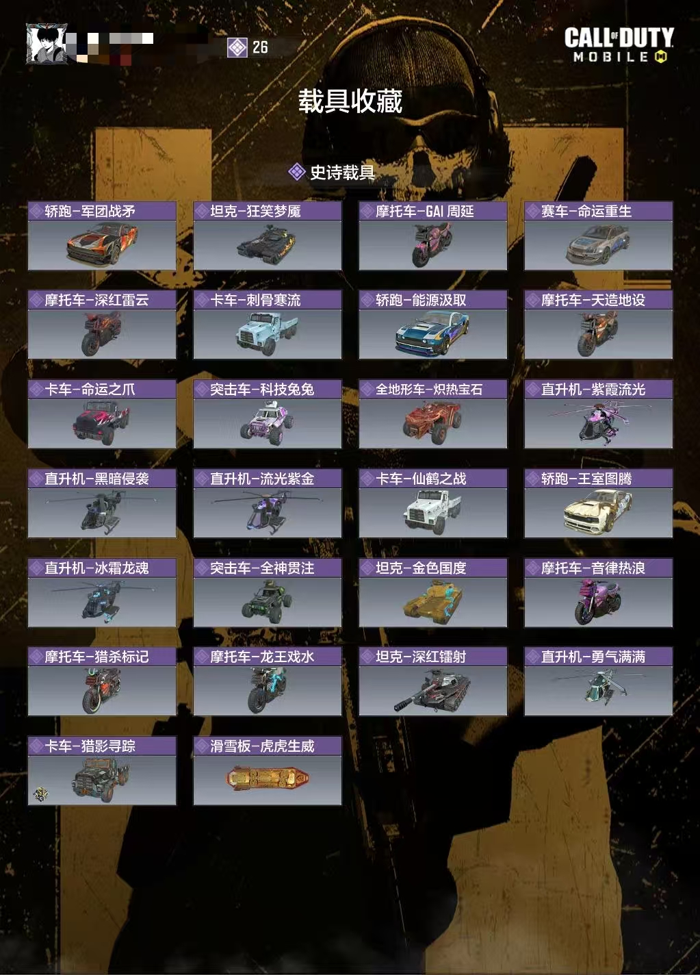 SMCW34260使命召唤手游账号详情图2