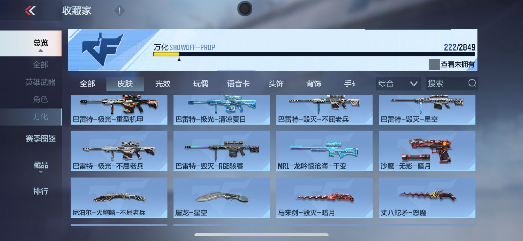 CFMPX338885枪战王者账号详情图16 CFMPX338885枪战王者账号详情图16
