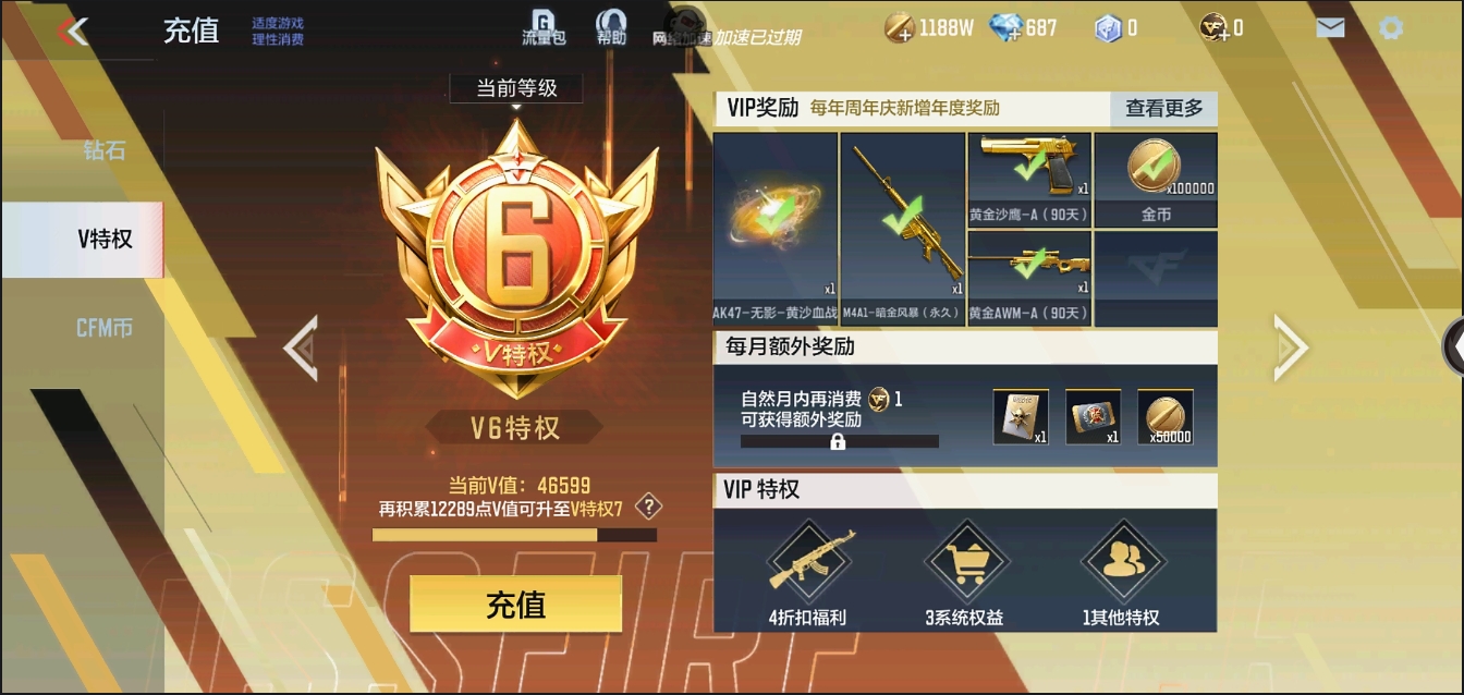 CFMYYH346981枪战王者账号详情图5