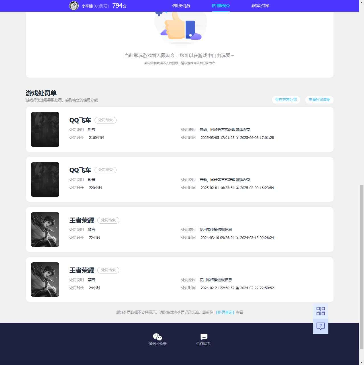 WZCU3182703王者荣耀账号详情图2