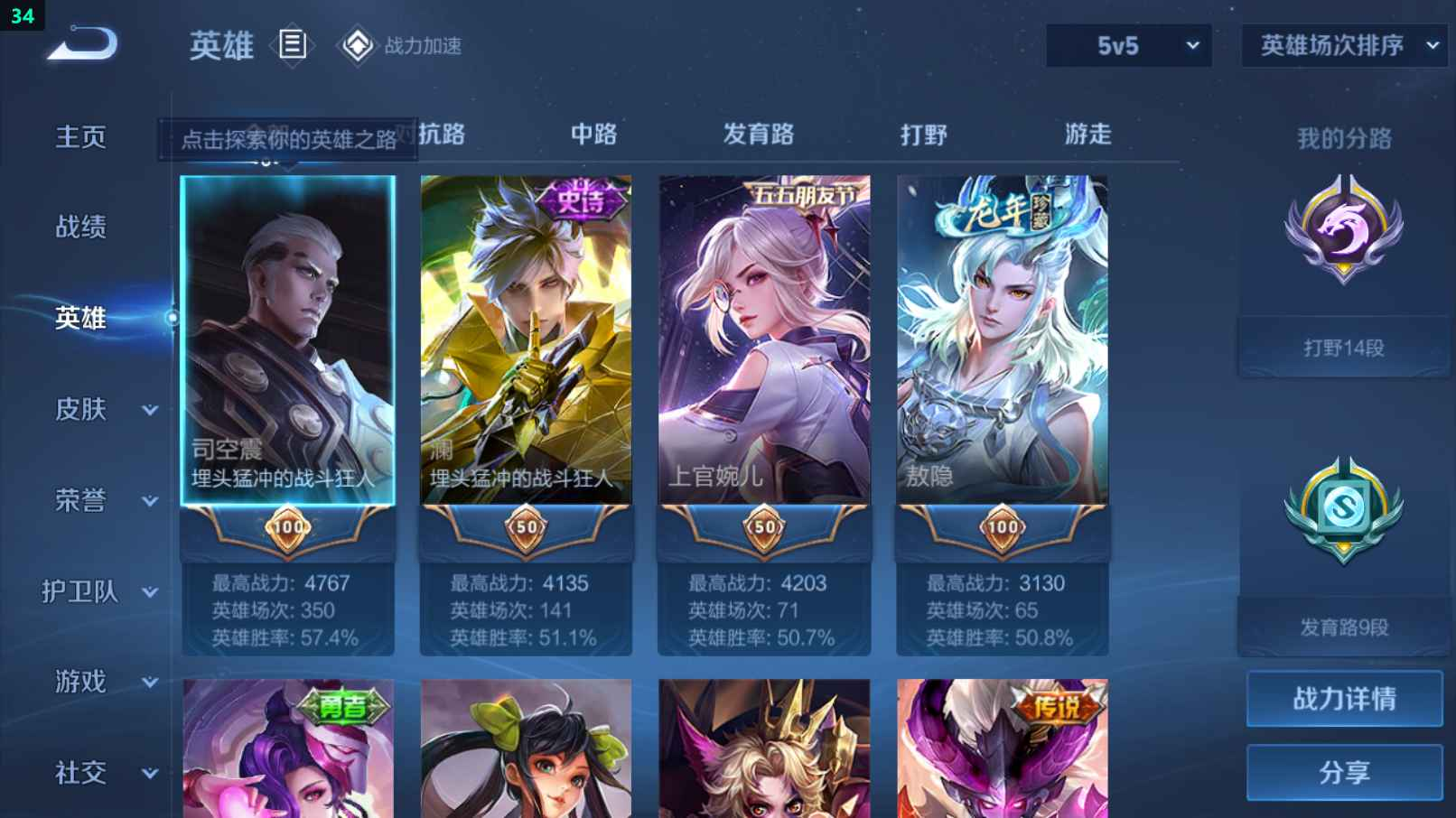 WZCU3182703王者荣耀账号详情图5