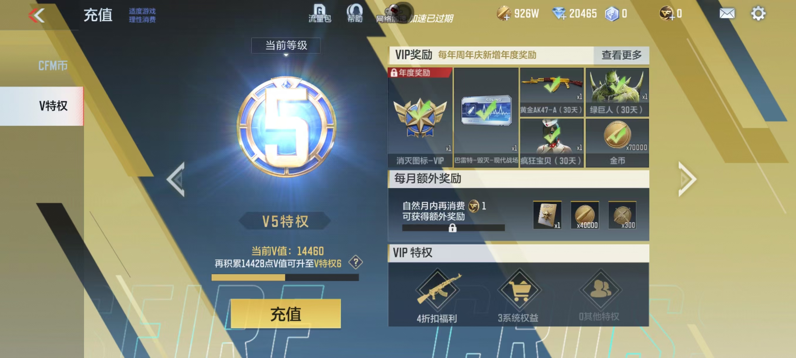 CFMCW337279枪战王者账号详情图7 CFMCW337279枪战王者账号详情图7