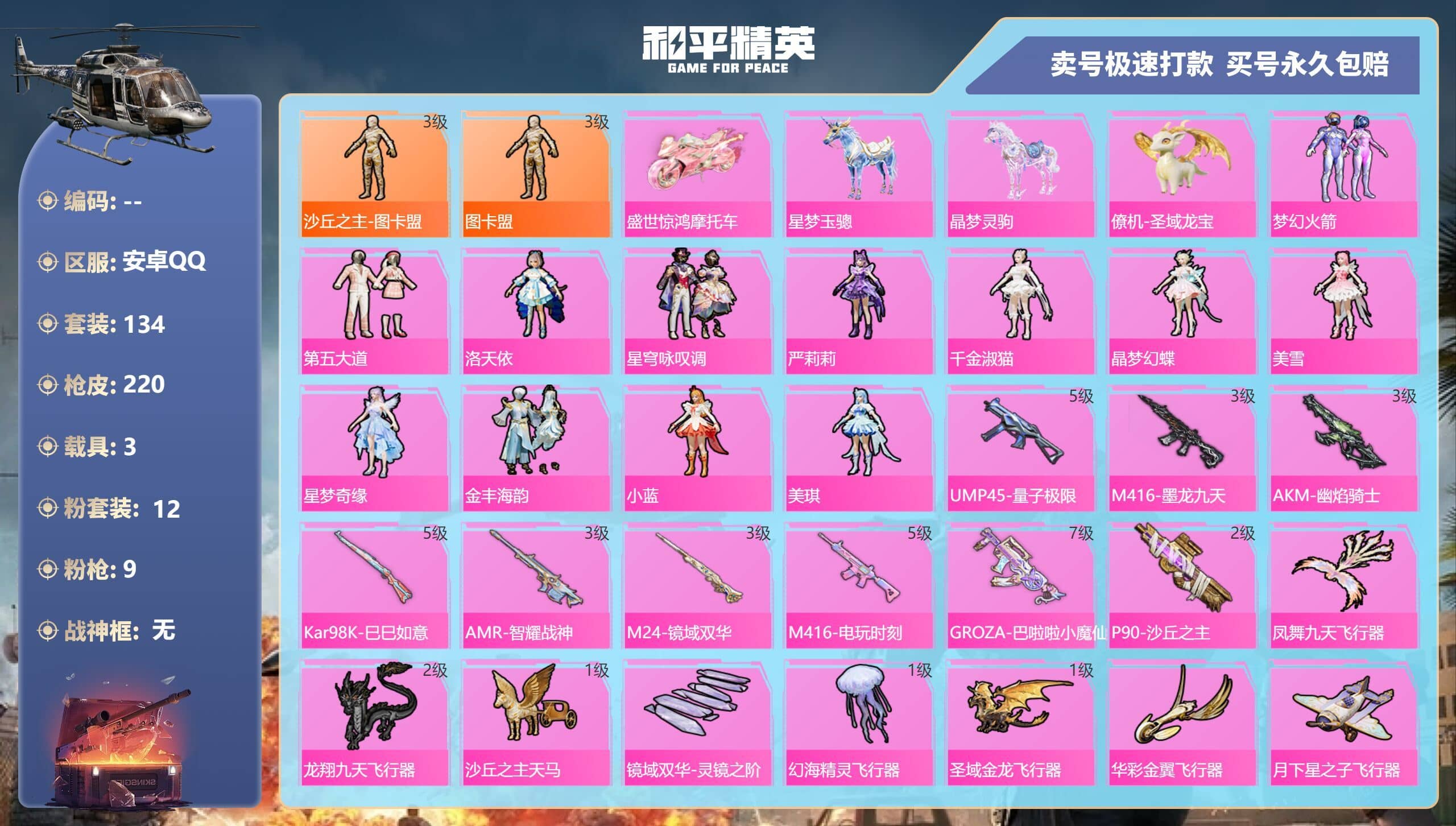 HPQM3275344和平精英账号详情图4 HPQM3275344和平精英账号详情图4