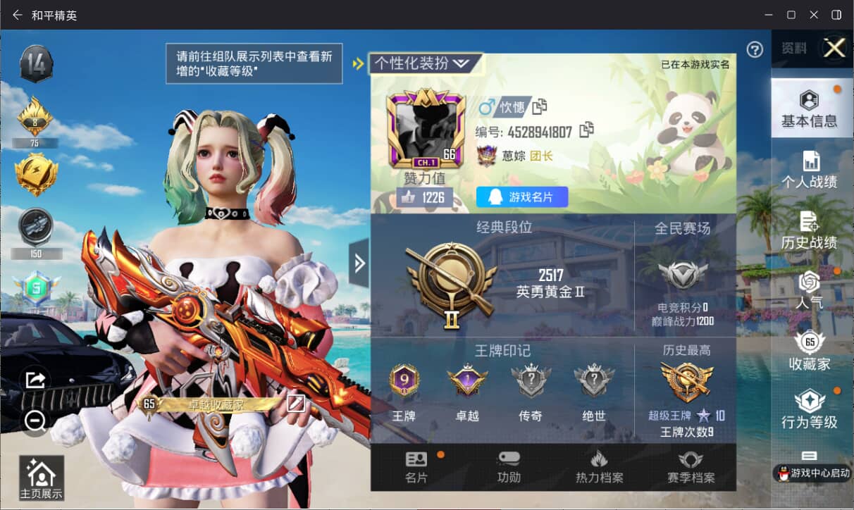 HPQM3275355和平精英账号详情图2 HPQM3275355和平精英账号详情图2