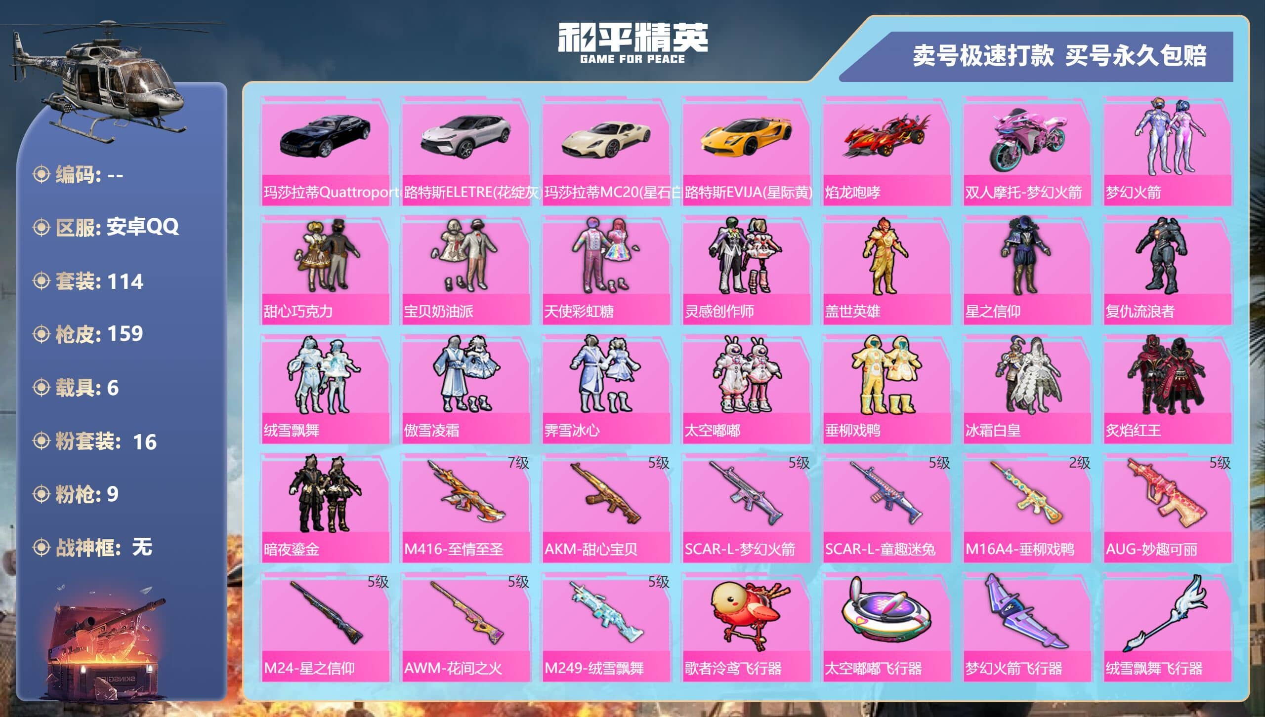 HPQM3275355和平精英账号详情图3 HPQM3275355和平精英账号详情图3