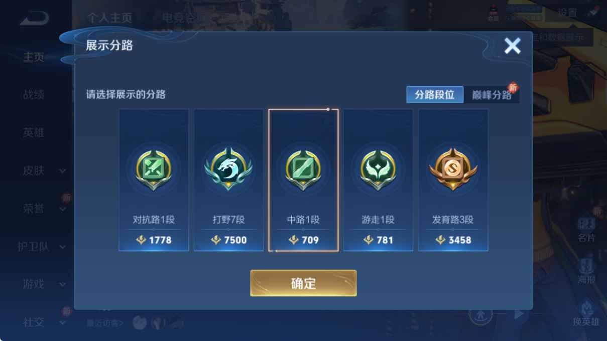 WZCU3182735王者荣耀账号详情图2 WZCU3182735王者荣耀账号详情图2
