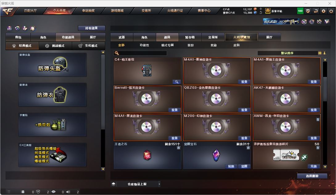 CFQM318114穿越火线账号详情图54 CFQM318114穿越火线账号详情图54