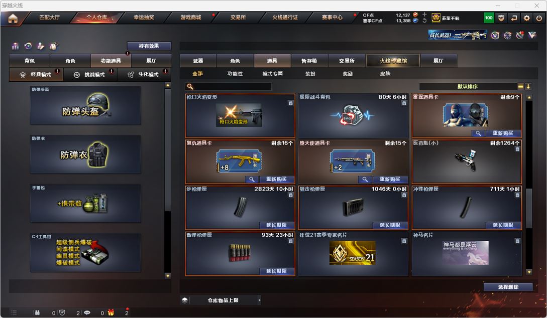 CFQM318114穿越火线账号详情图63 CFQM318114穿越火线账号详情图63