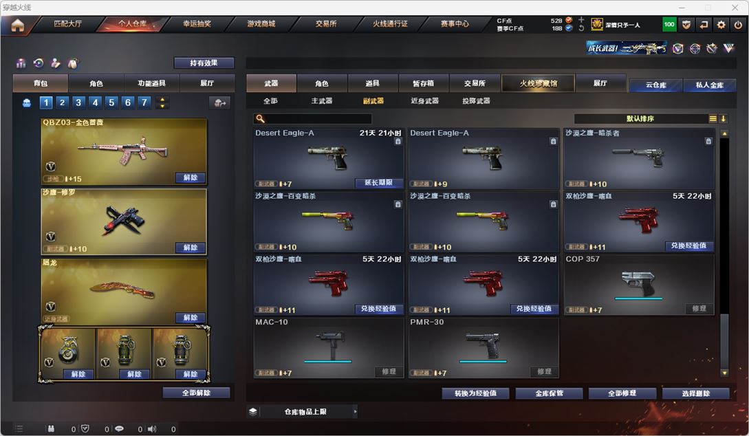 CFQM318116穿越火线账号详情图26 CFQM318116穿越火线账号详情图26