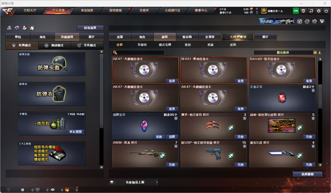 CFQM318116穿越火线账号详情图37 CFQM318116穿越火线账号详情图37