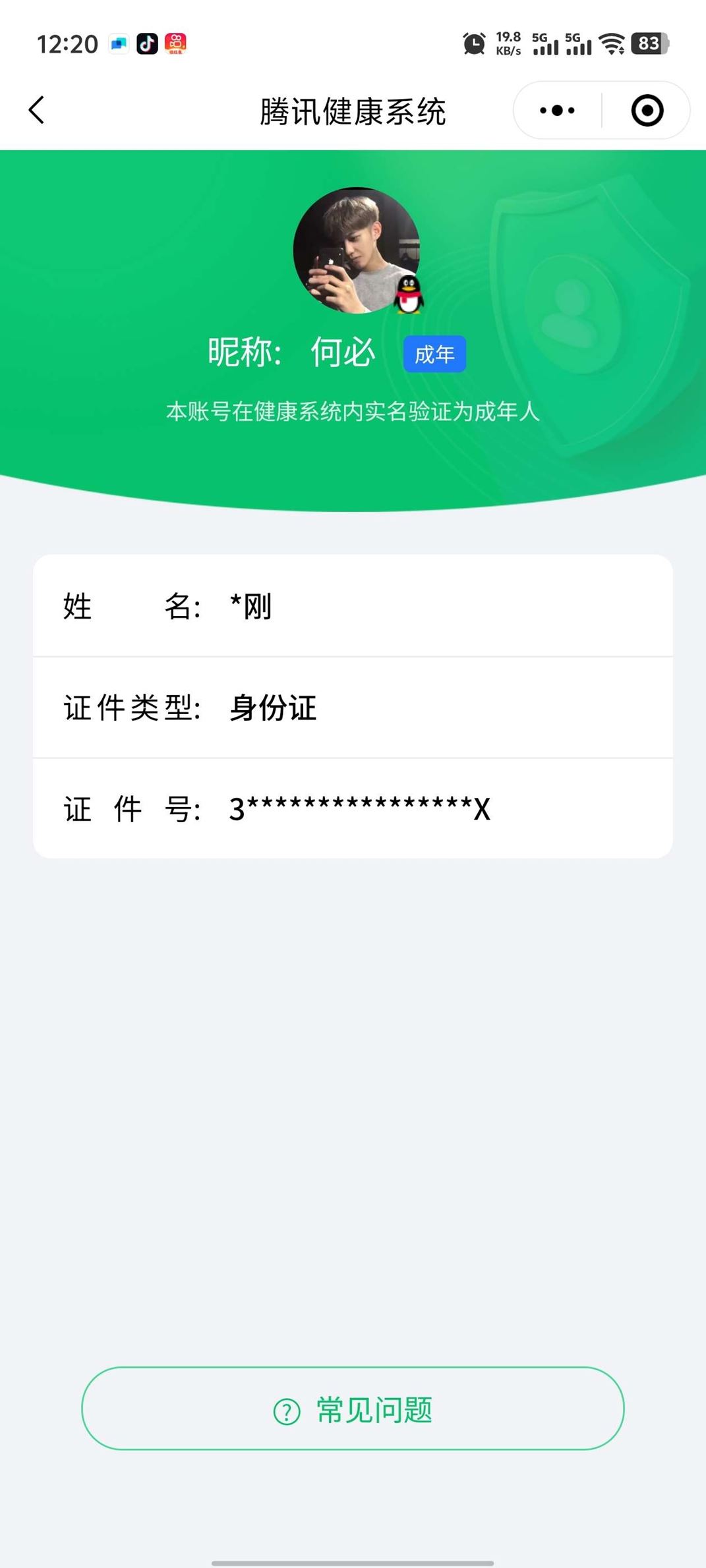 CFQM318118穿越火线账号详情图57 CFQM318118穿越火线账号详情图57