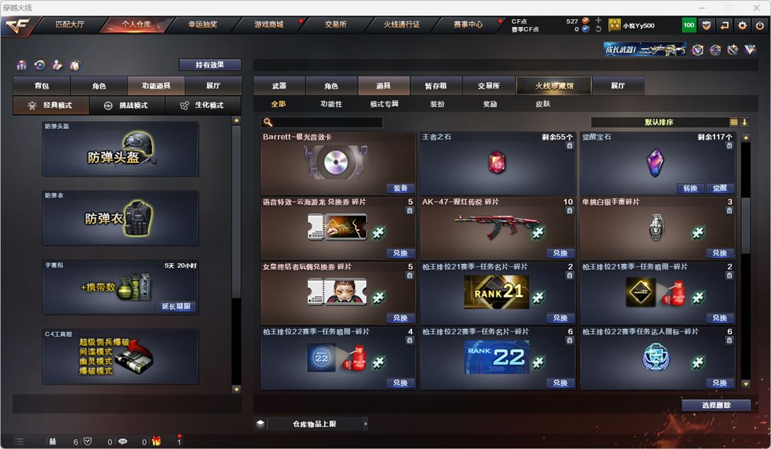 CFQM318119穿越火线账号详情图25 CFQM318119穿越火线账号详情图25