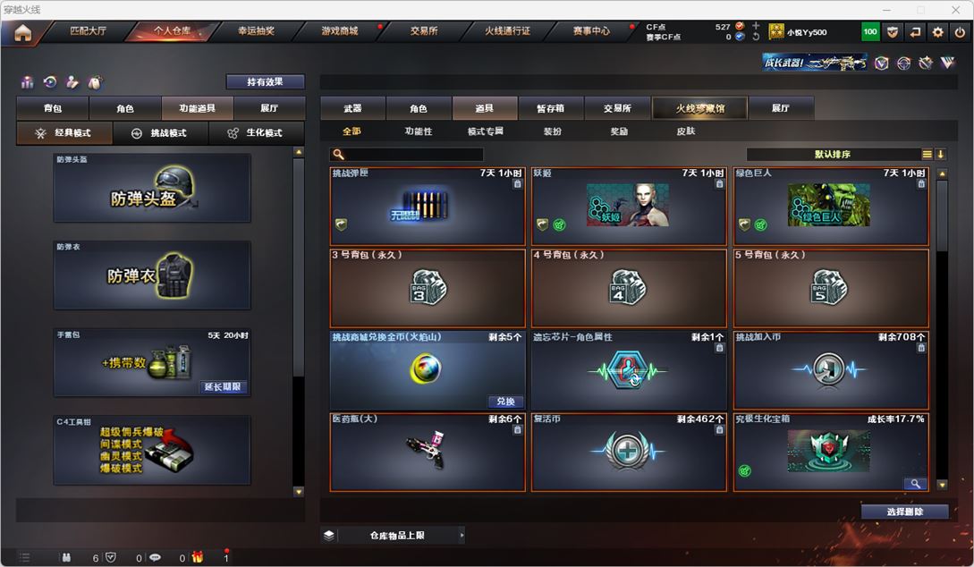 CFQM318119穿越火线账号详情图24 CFQM318119穿越火线账号详情图24