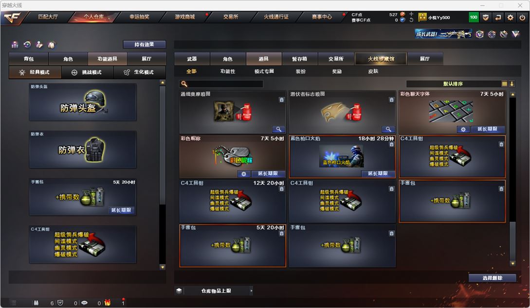 CFQM318119穿越火线账号详情图30 CFQM318119穿越火线账号详情图30
