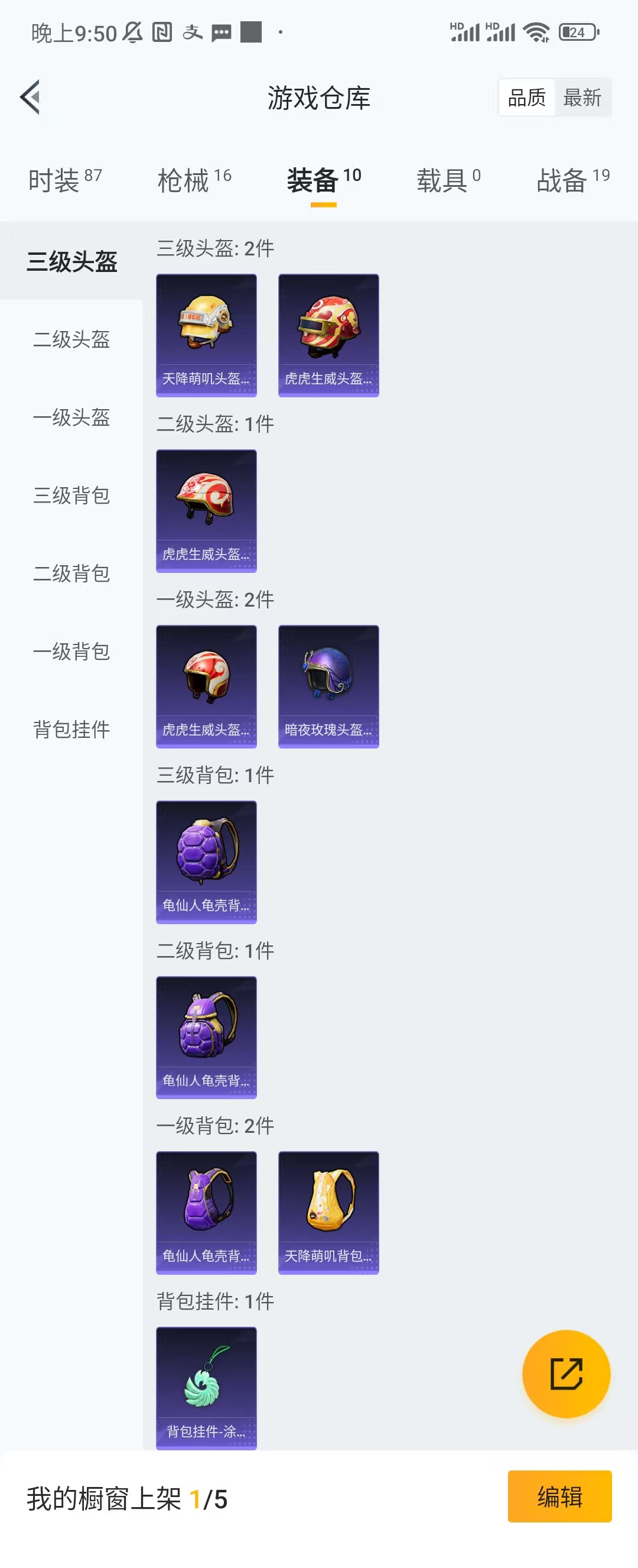 HPCU3275376和平精英账号详情图5 HPCU3275376和平精英账号详情图5